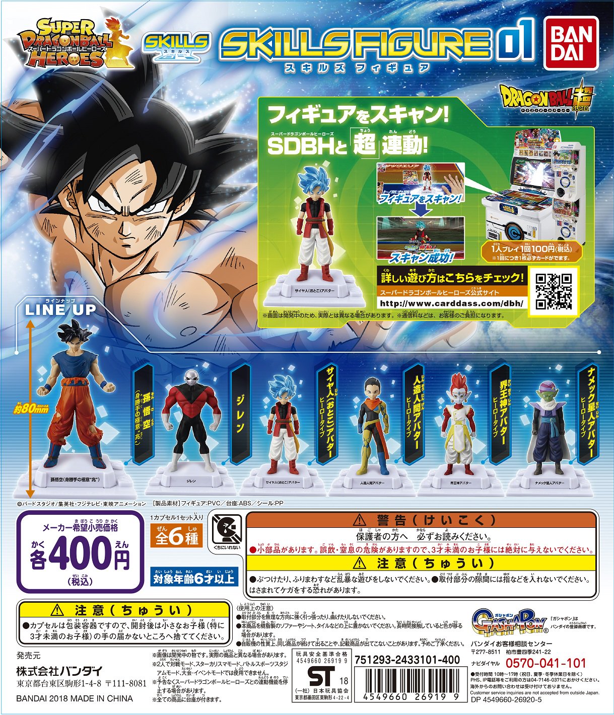 公式 バンダイ ガシャポン ドラゴンボール超 ストーリーモードでスキャンすると チーム戦力が超アップ スーパー ドラゴンボールヒーローズスキルズフィギュア第1弾 第2弾が好評発売中 1弾には孫悟空 身勝手の極意 兆 2弾には超サイヤ人4