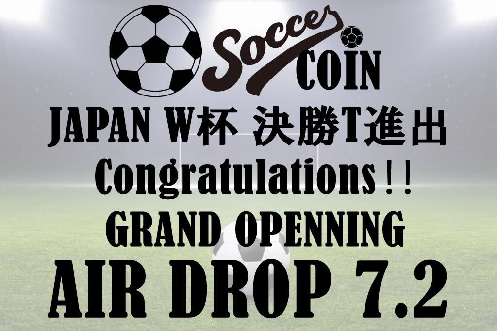 soccer_coin's tweet photo. サッカーW杯日本代表決勝Tとオープ二ング #エアドロップ を行います。#エアドロ #airdrop
⚽️先着10000人サポーターまで
⚽️このツイートのフォロー&amp;リツイート
⚽️ディスコード参加
https://t.co/VG3cNjQlNB
⚽️ツイッター名
⚽️ディスコード名
⚽️メルアド
https://t.co/wq9b3YLoix https://t.co/TZv9Wehbq3