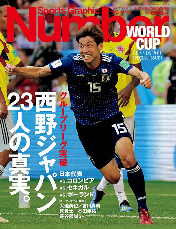 西川結城 川島永嗣選手と本田圭佑選手の記事を寄稿させていただきました ピッチのでの活躍はもちろん その背景にある秘話や エピソードも交えて書かせていただきました よろしくお願いいたします ロシアw杯 日本代表 川島永嗣 本田圭佑