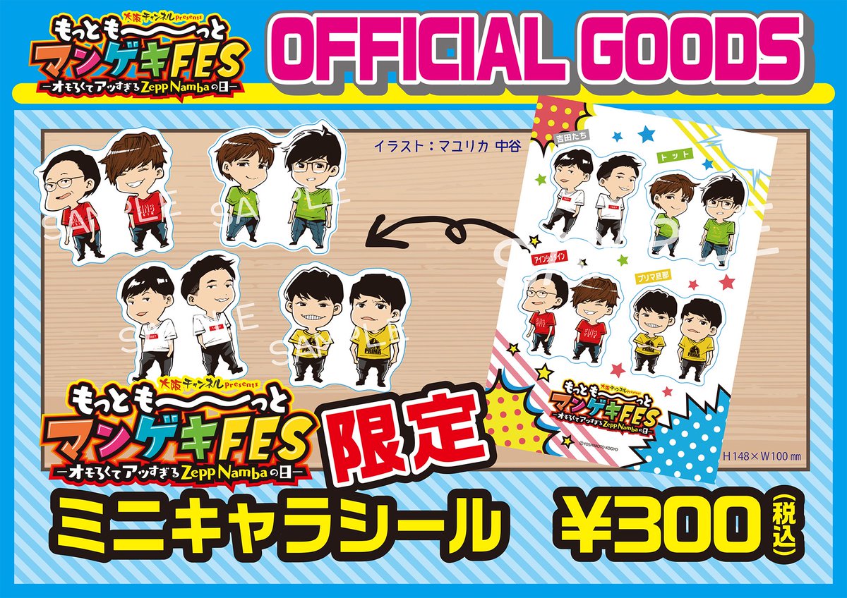 2018年マンゲキFES 霜降り明星 粗品 サインボール メッセージ付き 3月