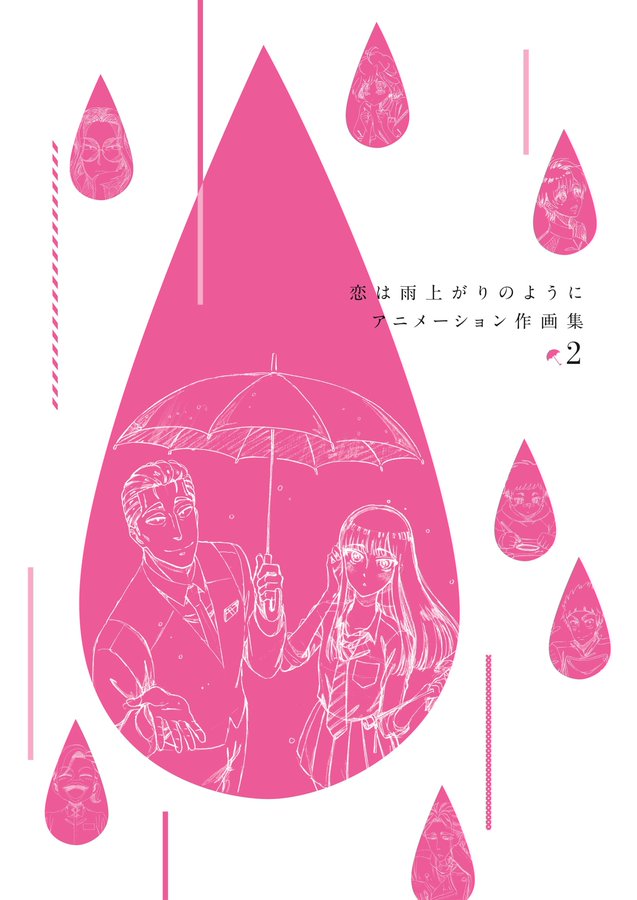 Tvアニメ 恋は雨上がりのように 公式サイト