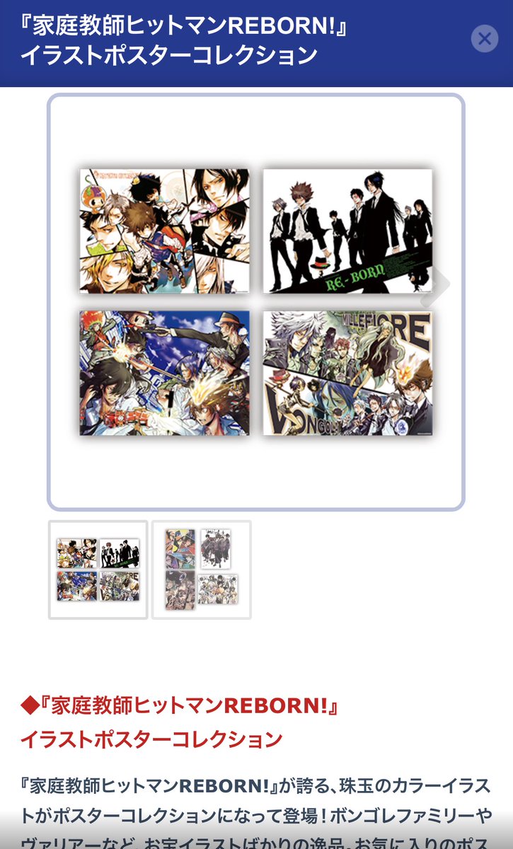 週刊少年ジャンプ展で販売される家庭教師ヒットマンREBORNグッズ