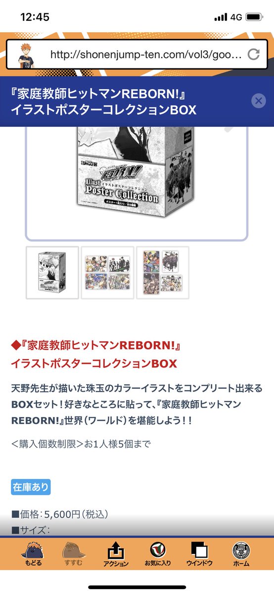 週刊少年ジャンプ展で販売される家庭教師ヒットマンREBORNグッズ