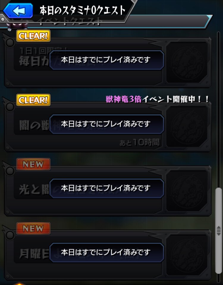 スタミナ0
