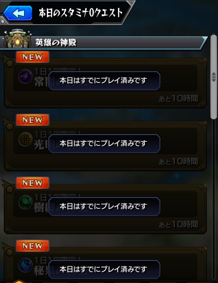 スタミナ0