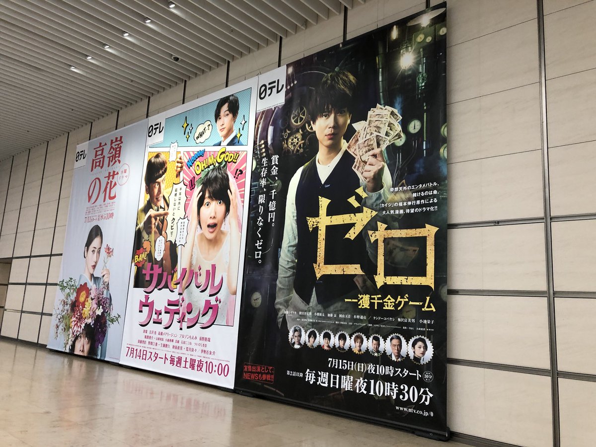 うぱ Na Twitterze 日テレタワーのロビーにも巨大なゼロのポスターあるよ エスカレーターの壁にもいる