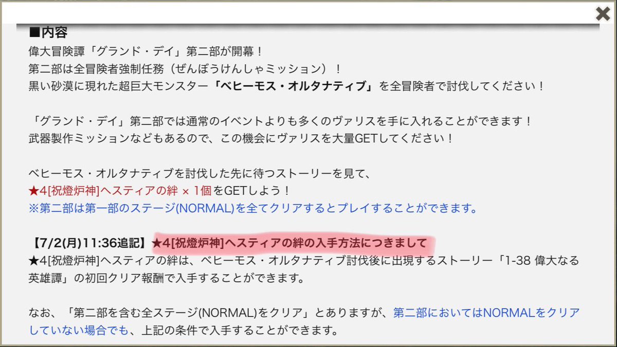 ダンメモ 絆の入手方法