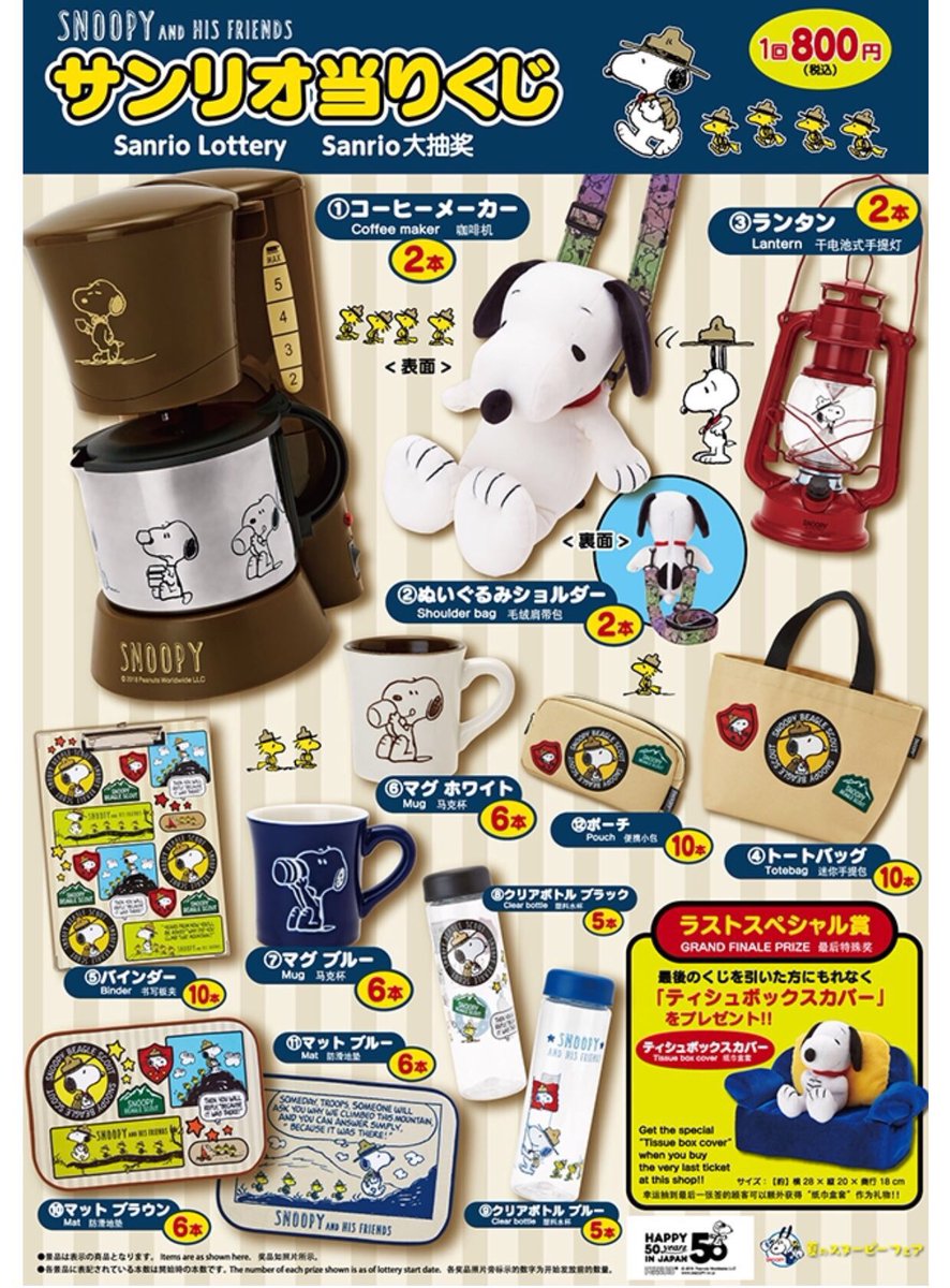 スヌーピー当たりくじ