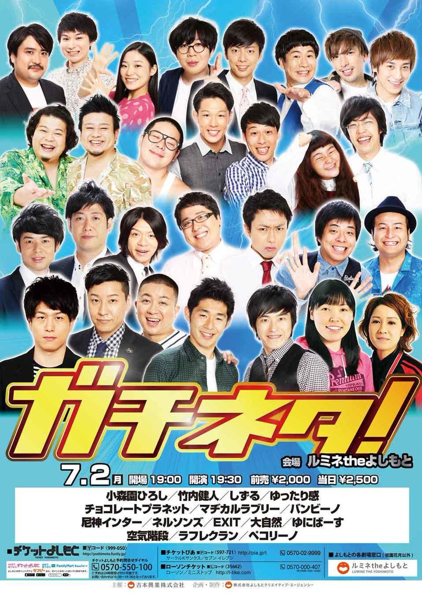 ルミネtheよしもと 50分後 着席可能 7 2 月 ガチネタ 当日 2 500 開演19 30 出演 ネルソンズ Exit 大自然 ゆにばーす 空気階段 ラフレクラン ペコリーノ 初夏の夜から涼しい劇場でゆっくり笑いながら過ごしませんか チケットは劇場窓口にて ルミネtheよしもと 50分後 着席可能 7 2 月 ガチネタ 当日 2 500 開演19 30 出演 ネルソンズ Exit 大自然 ゆにばーす 空気階段 ラフレクラン ペコリーノ 初夏の夜から涼しい劇場でゆっくり笑いながら過ごしませんか チケットは劇場窓口にて