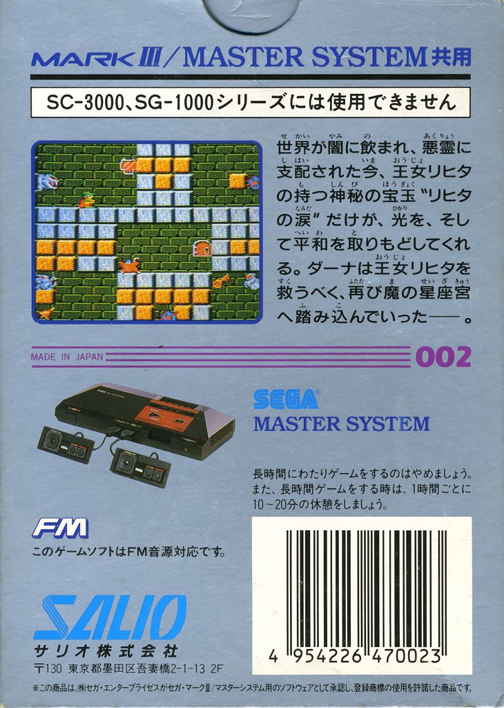 RetroGameGeeks's tweet photo. MASTER SYSTEM MONDAY: SOLOMON'S KEY - Or Solomon no Kagi: Oujo Rihita no Namida; a Japanese region exclusive that only came to the West via other systems. So time to bust out your Mark III, peeps! From Salio/Tecmo. #80s #sega #retrogaming #8bit #gaming https://t.co/CO8pPPCcBb