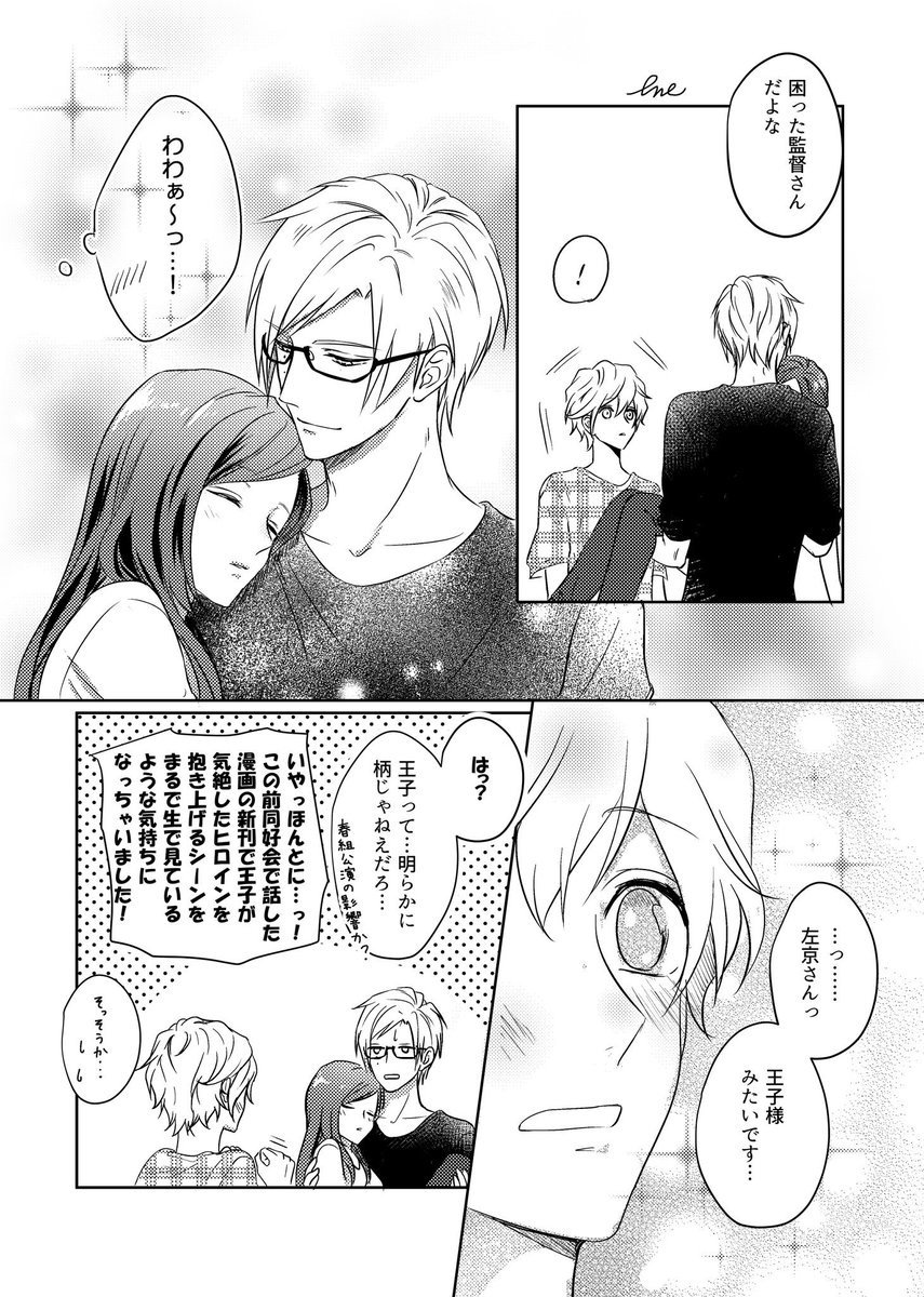 お姫様抱っこして王子様のように見られて欲しいさきょいづ(左いづ) 