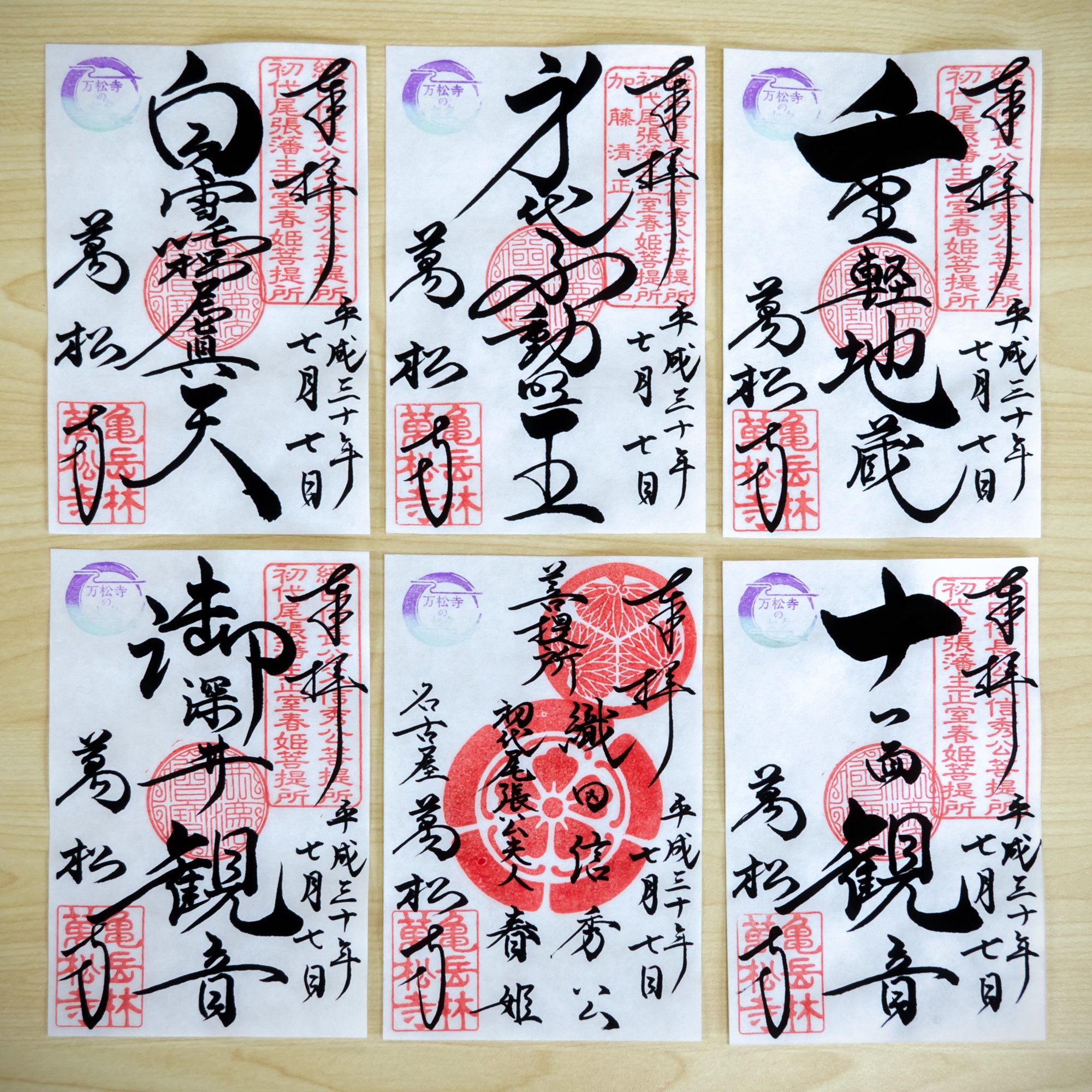 亀岳林 万松寺 على X: 