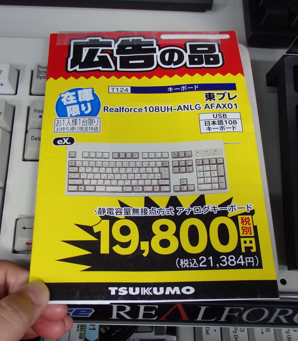 Tsukumo Ex ツクモex 2f キースイッチの入力がオンになるポイント アクチュエーションポイント の深さを235段階で設定出来るアナログ入力対応キーボード Realforce108uh Anlg 特価にて販売中です アナログ入力出来るキーボード自体がレアなの