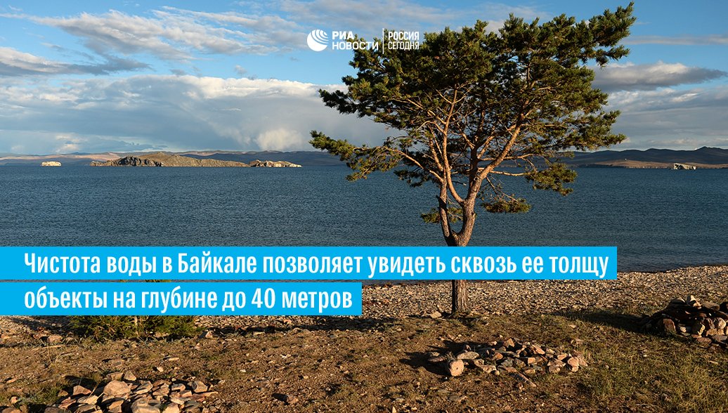 Русы пейте воду из байкала