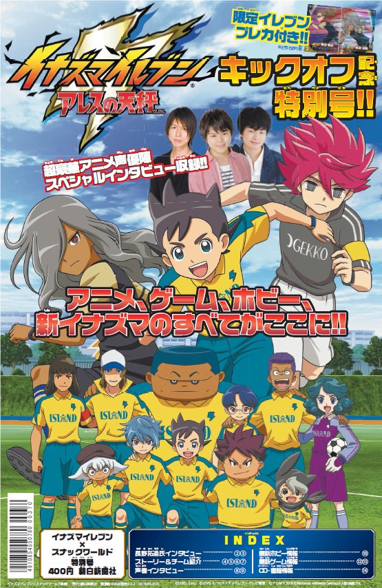 イナズマイレブン公式 Auf Twitter 朝日新聞社から イナズマイレブン スナックワールド新聞 が本日発売 関東 関西の主要コンビニや 駅売店で購入できるよ ここでしか手に入らない 鬼道と灰崎の限定プレカもついてくる プレカは2種のうちからランダム1枚