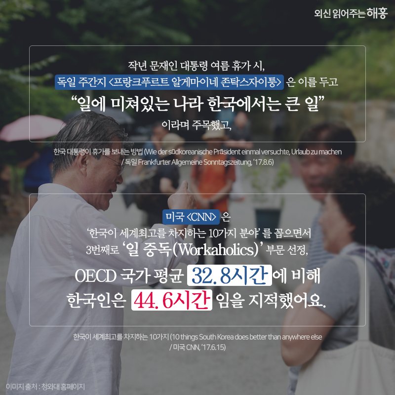 TheBlueHouseKR's tweet photo. "52시간? 한국도 선진국인데 그렇게 많이 일하다니!" 노벨 경제학상 수상자 폴 크루그먼이 깜짝 놀라 한 말입니다.  '아시아에서 노동시간이 가장 긴 나라' #과로사회탈출 을 바라보는 외신을 소개합니다.  카드뉴스 풀버전 보기 by해외문화홍보원  https://t.co/8LFWdGCJpJ https://t.co/0l3ojGh63W
