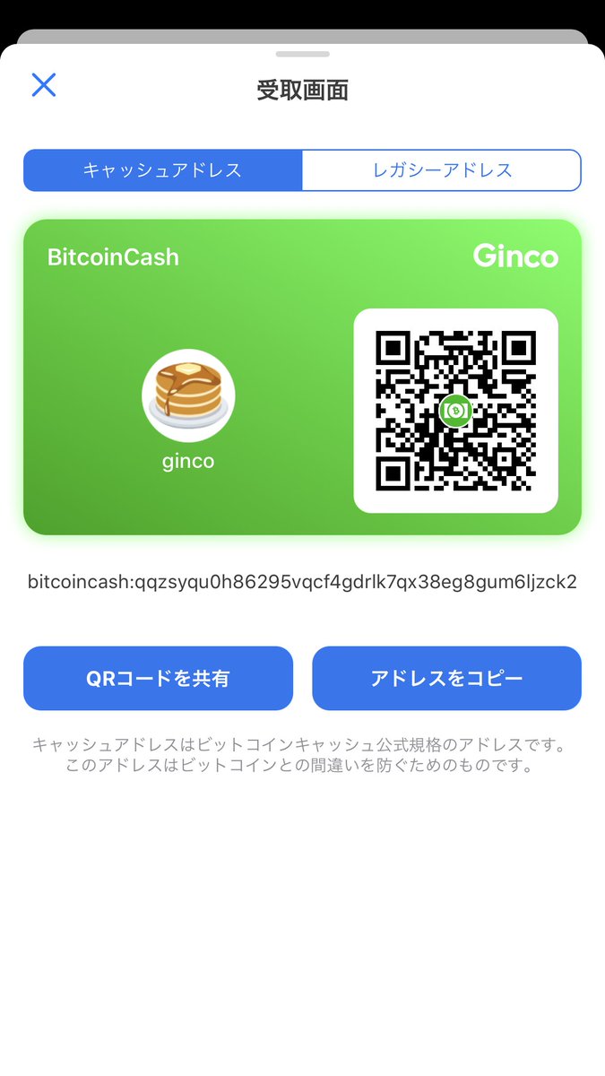 ginco_app's tweet photo. 【BCH受け取りアドレスの表示方法】
1. Gincoを起動する
2.「BitcoinCash」のカードを表示する
3. 「受け取る」ボタンをタップ
4. 添付画像の画面が表示されましたら完了です

(続く) https://t.co/freMctBKt9