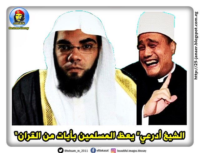 “الشيخ أدرعي” يعظ المسلمين بأيات من القران