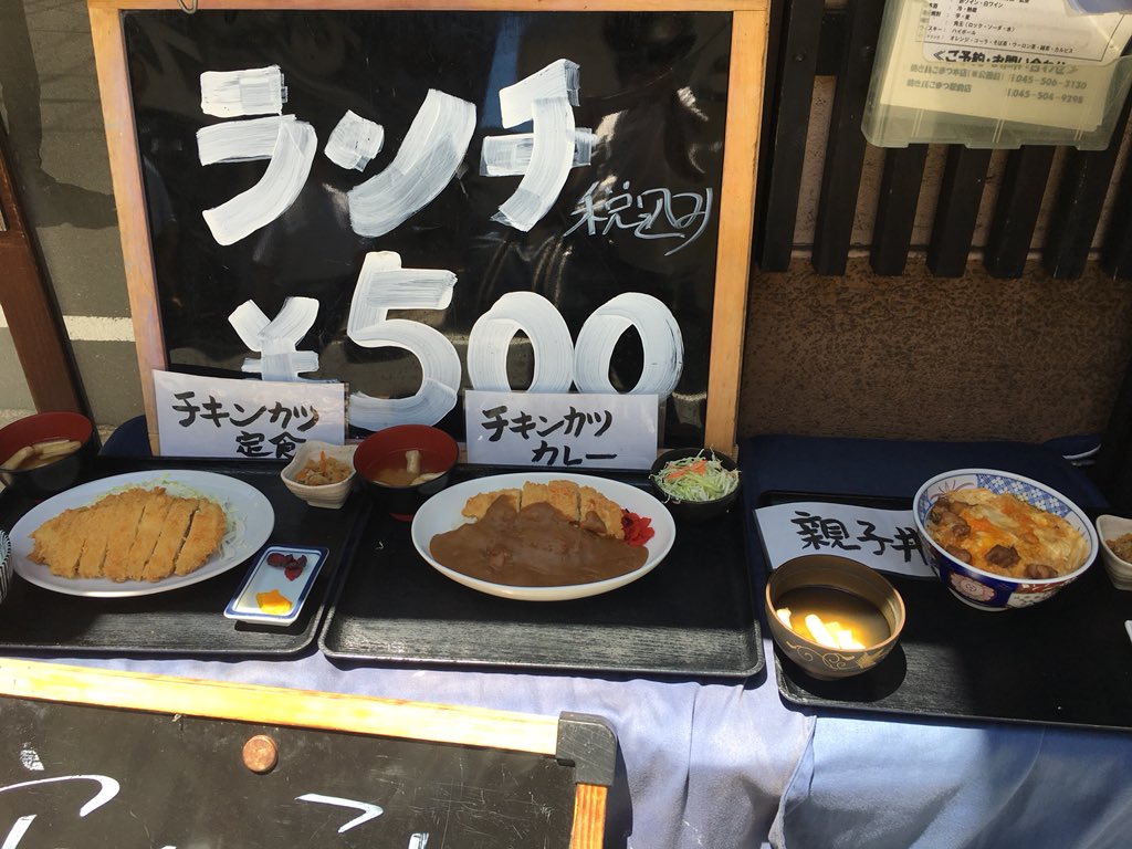 Coco Tsurumi 久々の投稿 東口の焼き鳥こまつさん ワンコインランチを永く頑張ってくれてる頼れるお店です 店内は小遣いの限られたサラリーマンでごった返しての相席モード 大半のお客はカレーでしたが チキンカツ定食を注文 ワンコインと思えない