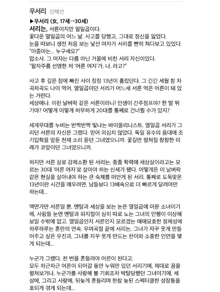 ‘서른이지만 열일곱입니다’의 드라마 로고와, 드라마 기획의도/ 드라마 인물소개가 공대되었다. ‘서른이지만 열일곱입니다’ 는 오는 7/23일...