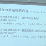 恋愛に活かす？東大の授業の「男女の繁殖戦略の違い」がおもしろい!