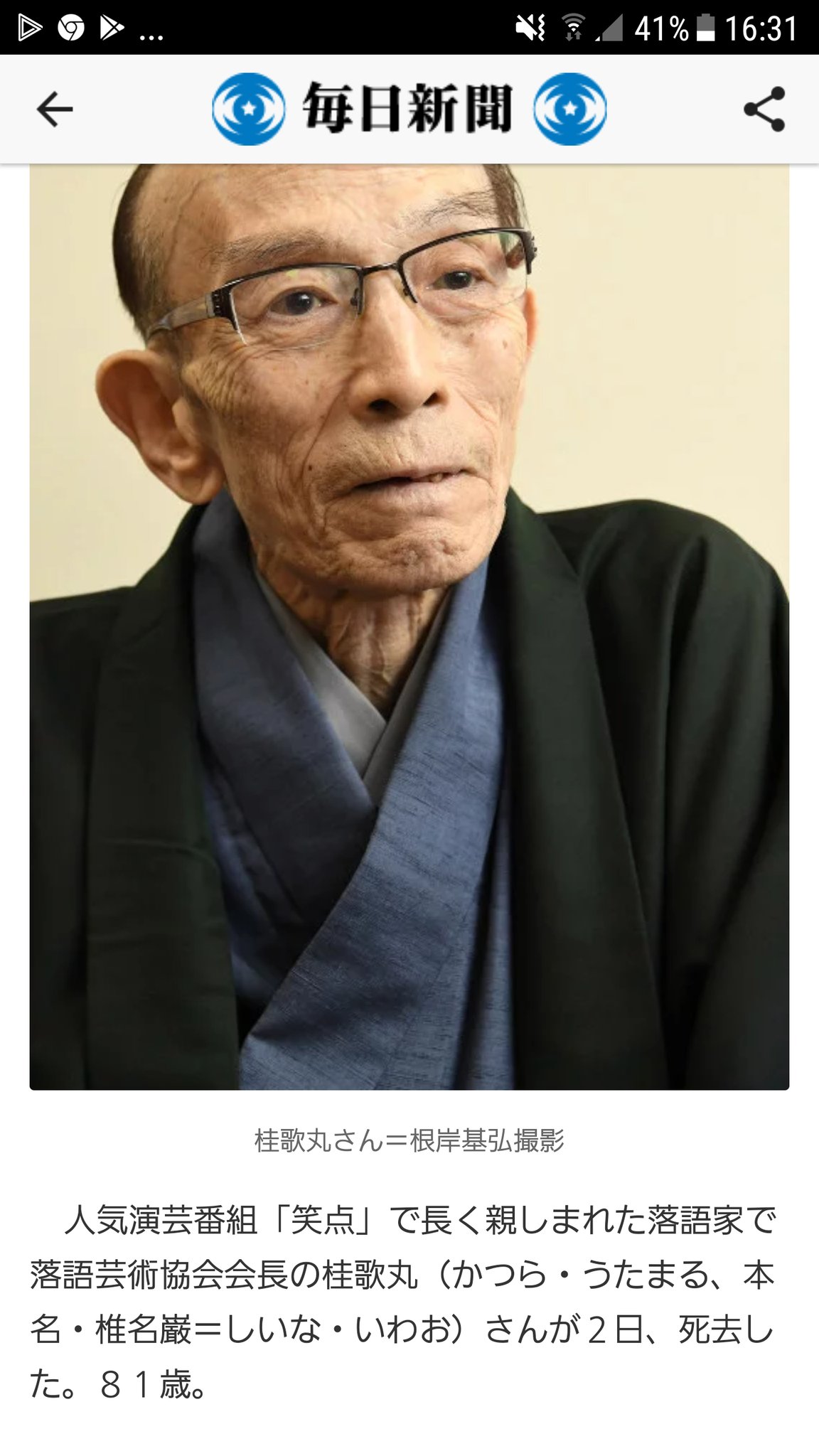 桂歌丸さん81歳 Twitter Search Twitter