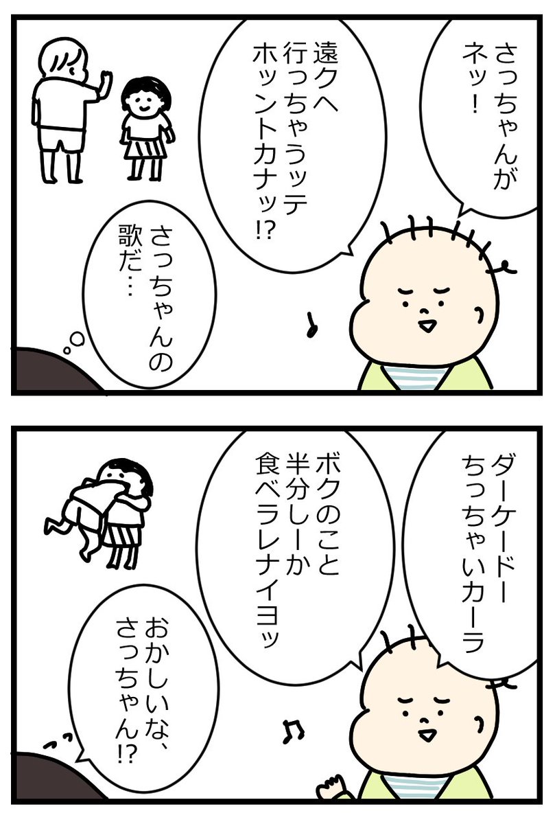 2歳児の歌う「さっちゃん」がこわい　#すくすくそらまめ 