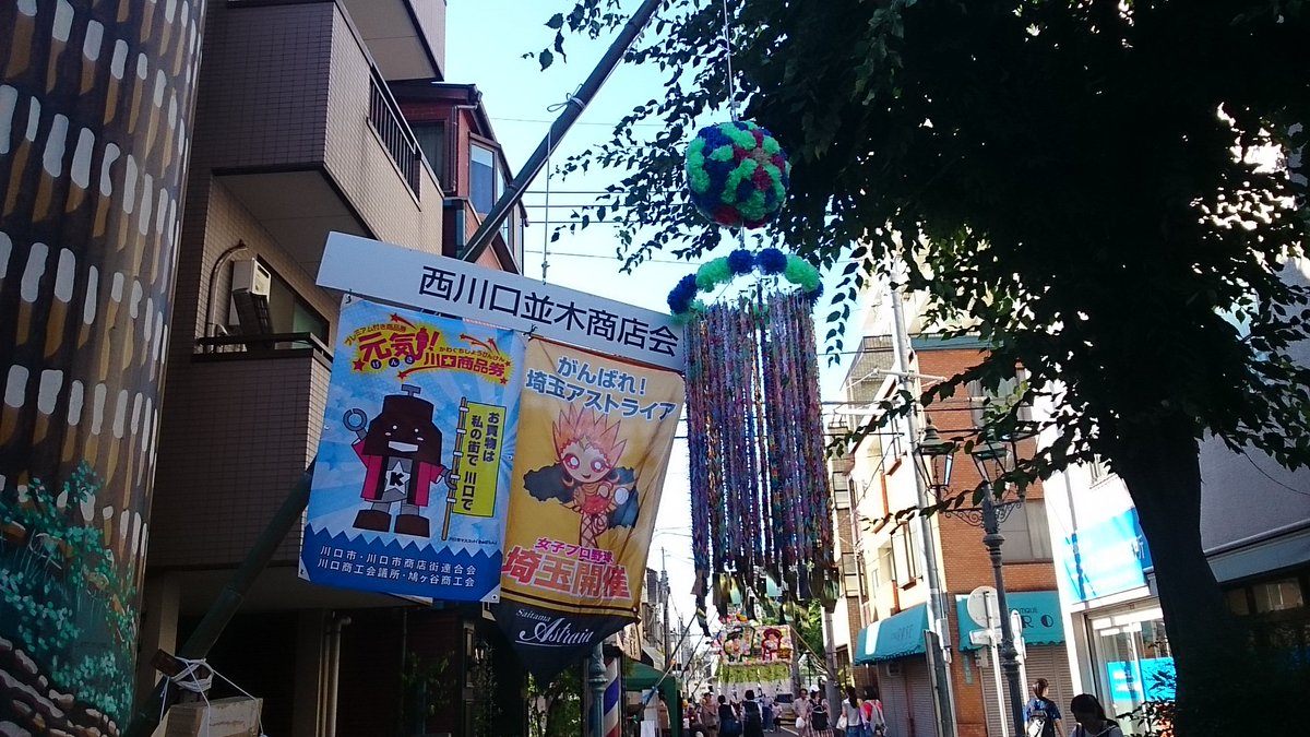 川口七夕まつり