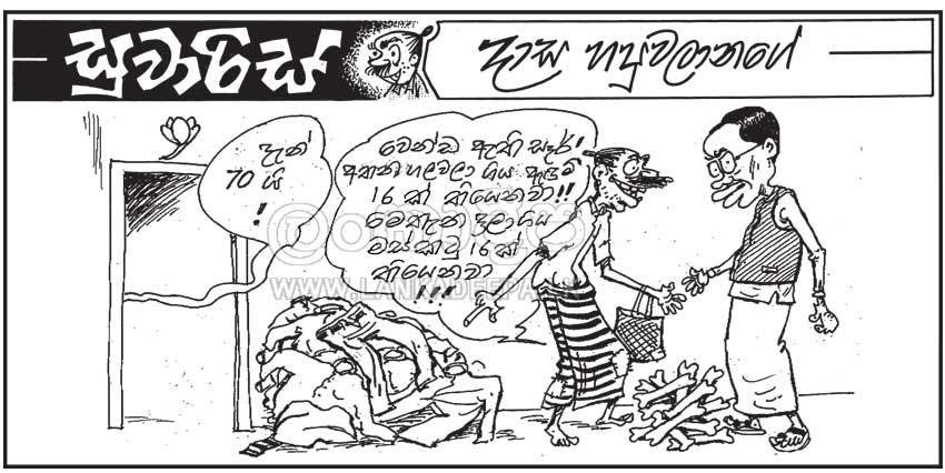 cartoonlka's tweet photo. Lankadeepa cartoon by Dasa Hapuwalana
#lka #SriLanka #16Team https://t.co/AHxCdYGzAE