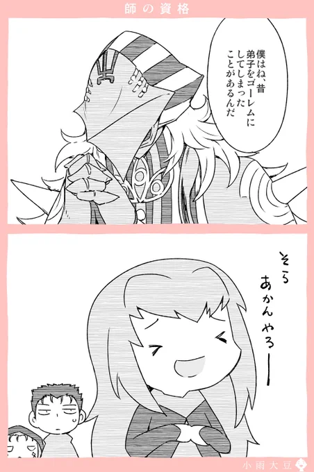 良い師匠の日。
FGOは低レアでも使えるので楽しいですね！
アヴィケブロン先生育成中。

#FGO 