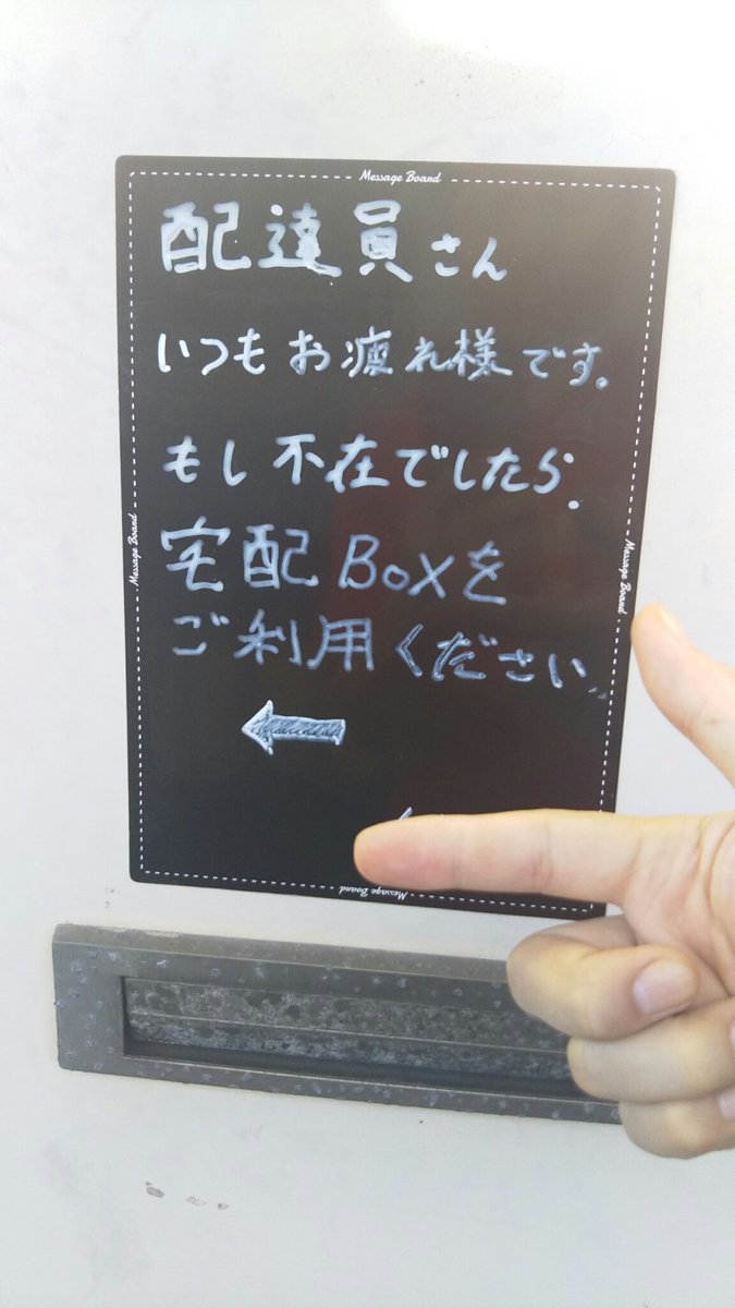 宅配ｂｏｘ