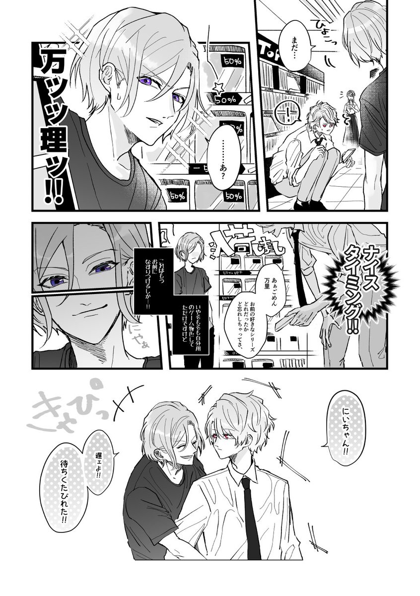 ▼至 の ピンチ に 万里 が 現れた
(⚠️ゆるめの万至) 