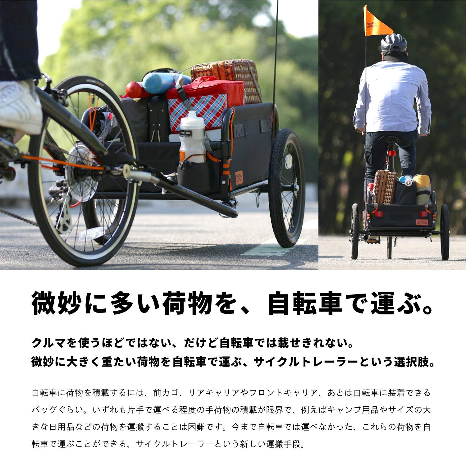 再入荷！】 ドッペルギャンガー サイクルトレーラー(画像の自転車は