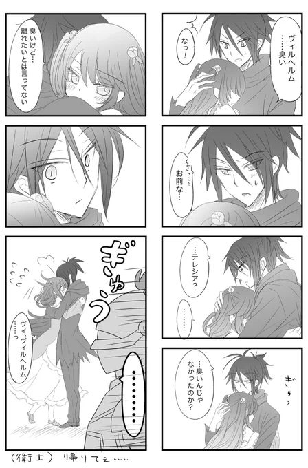 剣鬼恋譚でヴィルテレ。 