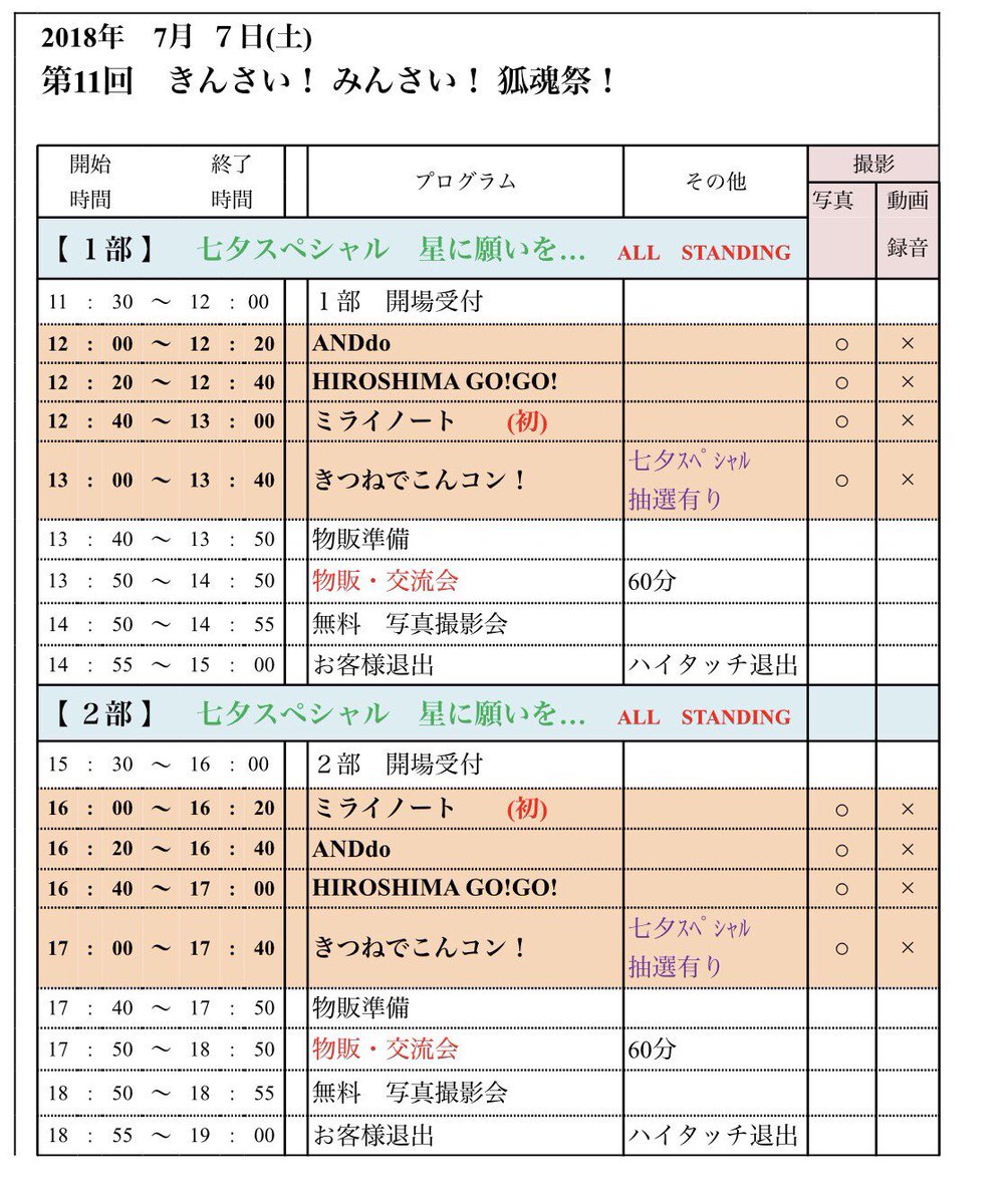 ミライノート 公式 Twitter ನಲ ಲ 予約受付中 イベント情報 7 7 土 狐魂祭 初出演するよ しかもこの日は七夕 ロマンティックだなぁ 予約特典は ミライ七夕セット お願いごとを書いたり楽しいセットに するからお