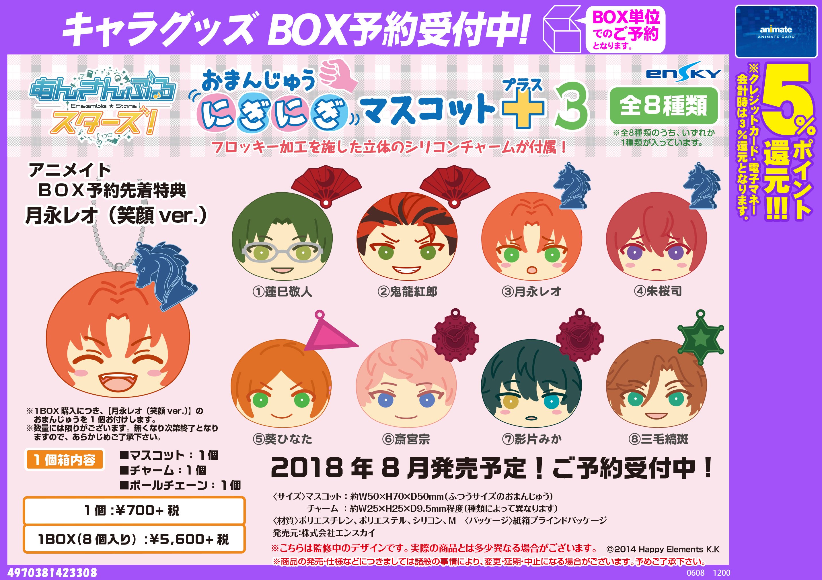 あんさんぶるスターズ あんスタ うさぎ おまんじゅう 見易かっ あんさんぶるスターズ あんスタ うさぎ おまんじゅう 見易かっ