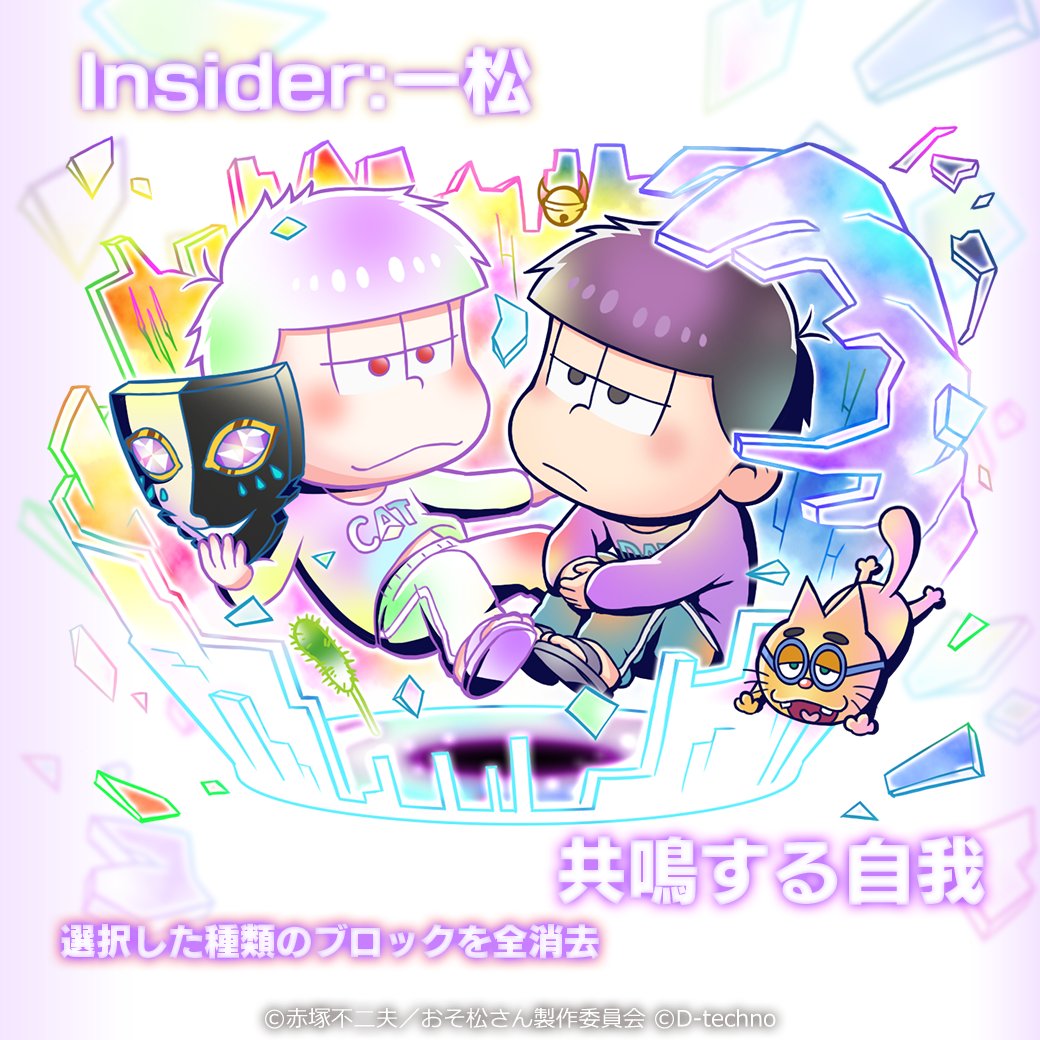 ⚡️新キャラ紹介⚡️ 【期間限定プレミアムガチャ】 🔺6つ子クエスト
