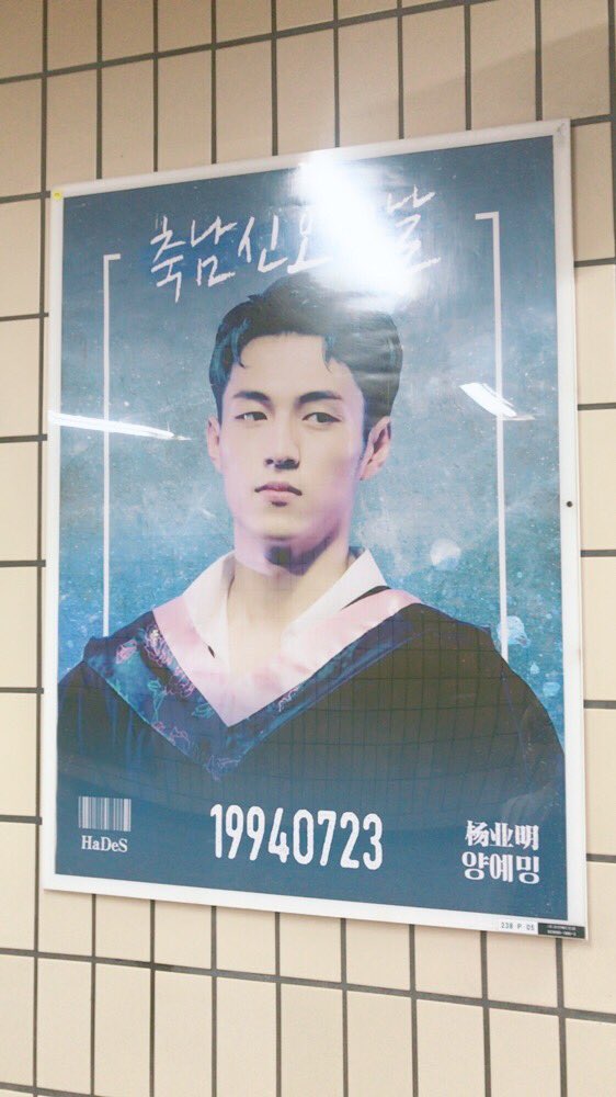 _lucida_stella's tweet photo. 🎁 합정역 3번 출구 양예밍 생일 축하 광고
#杨业明0723生日快乐
#HAPPYYEMINGDAY
#예밍아생일축하해 https://t.co/6vKjAz9x3y