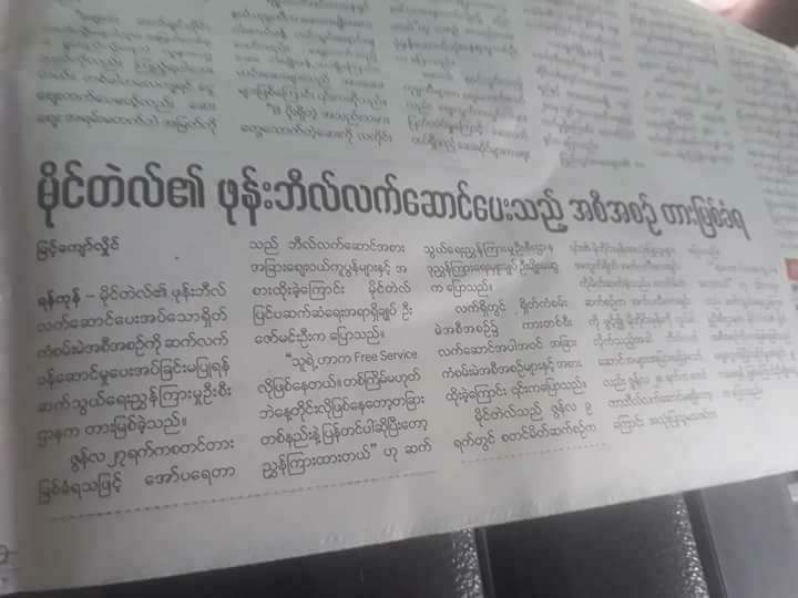 Nyo Mar Htun (@nyomarhtun1) on Twitter photo 