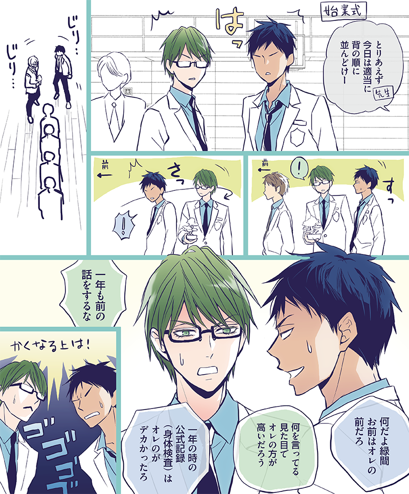 些細なことで張り合ってたら可愛いなという妄想。みどりまくんは大人っぽく見えて意外に譲らなさそう。
(学年持ち上がりだったらすまない…) 