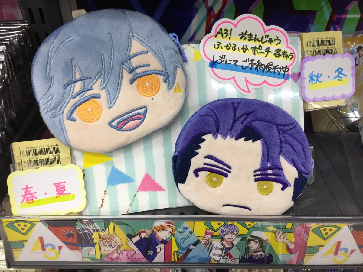 A3! 斑鳩三角 ぬいぐるみ おまんじゅう かっこいい