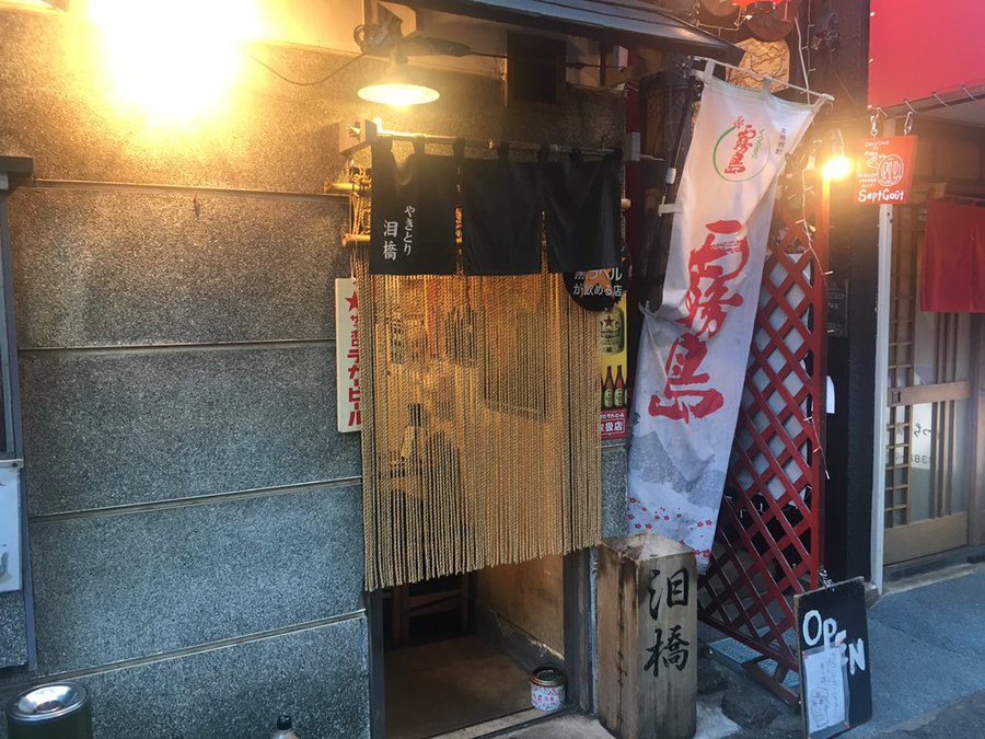 孤独のグルメ7 8話の東京都中野区百軒横丁にあるロケ地のお店は何処 炭火やきとり泪橋 の場所や口コミをご紹介 Suzumenosusume