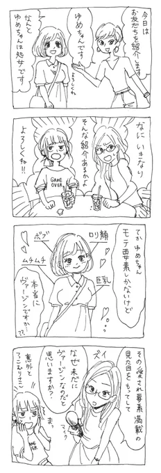 巨乳処女の話はこれ 