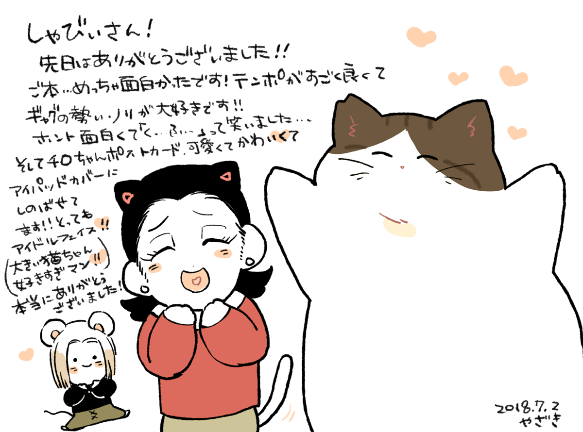 @shabbydy しゃびぃさん!先日はありがとうございました!
しゃびぃさんのお人柄がとても暖かく、フレンドリーにしてくださって嬉しかったです!「かわいい」と「面白い」が詰まった作品&時間をありがとうございました!?
これからも作品楽しみにしています✨?(お返事はお気になさらずに～!) 