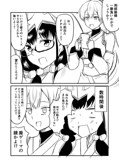 カルデアデイズ122 #漫画 #FGO #Fate/GrandOrder #刑部姫(Fate)  