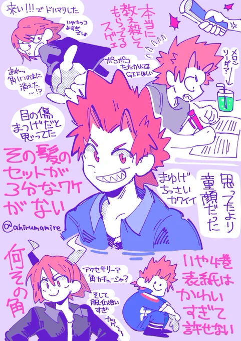 切島くん初見の感想を詰めただけです 