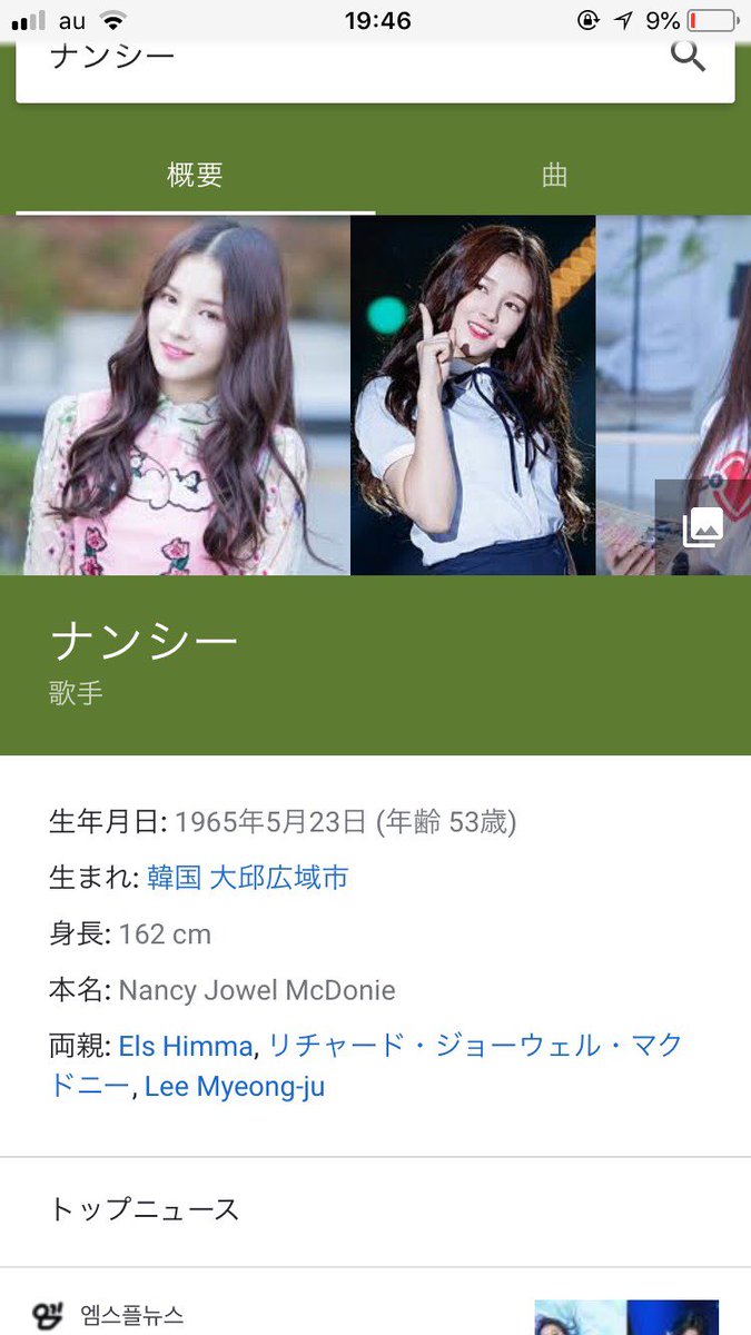 RMonce1124's tweet photo. え？ナンシー53歳？

とうとうGoogle先生大嘘ついた🙄 https://t.co/kL3w0EoWyD