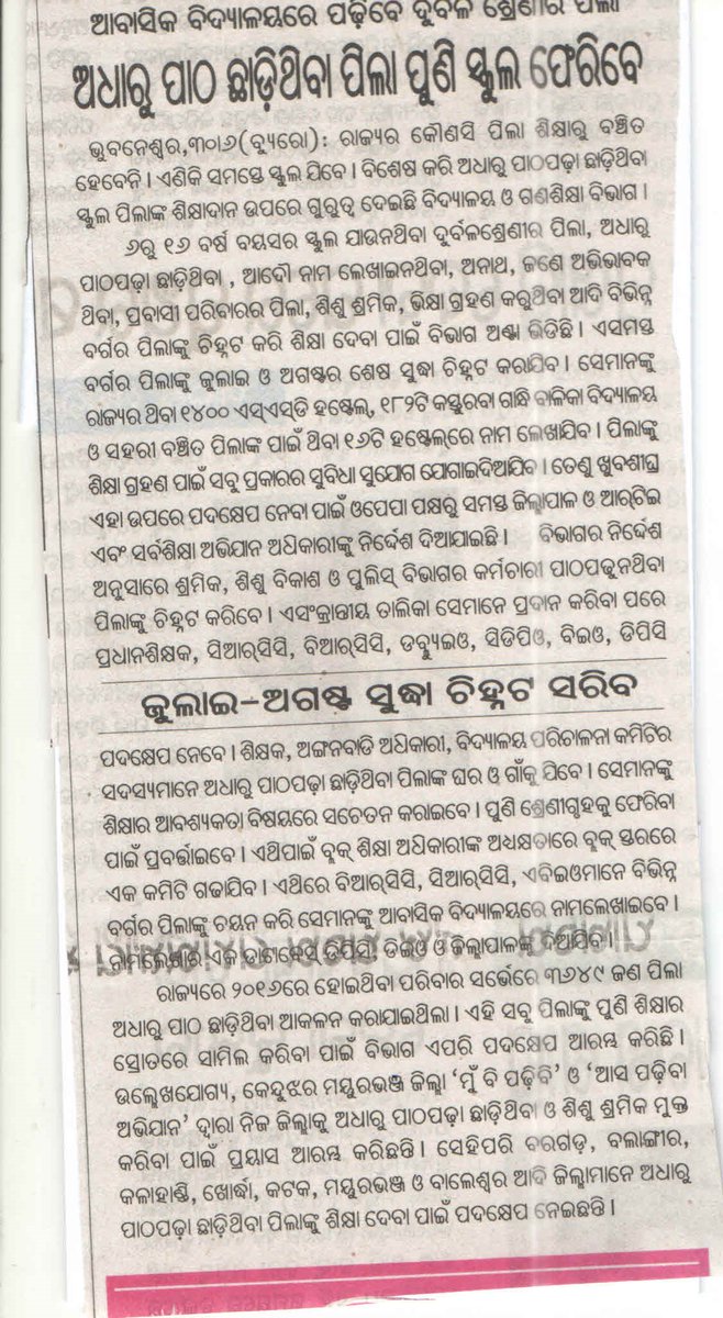 Good news! Gajapati Collector teaches students , Fresh norms for Khusi &amp; School Monitoring  App etc. in School &amp; Mass Education Department, Govt. of Odisha.