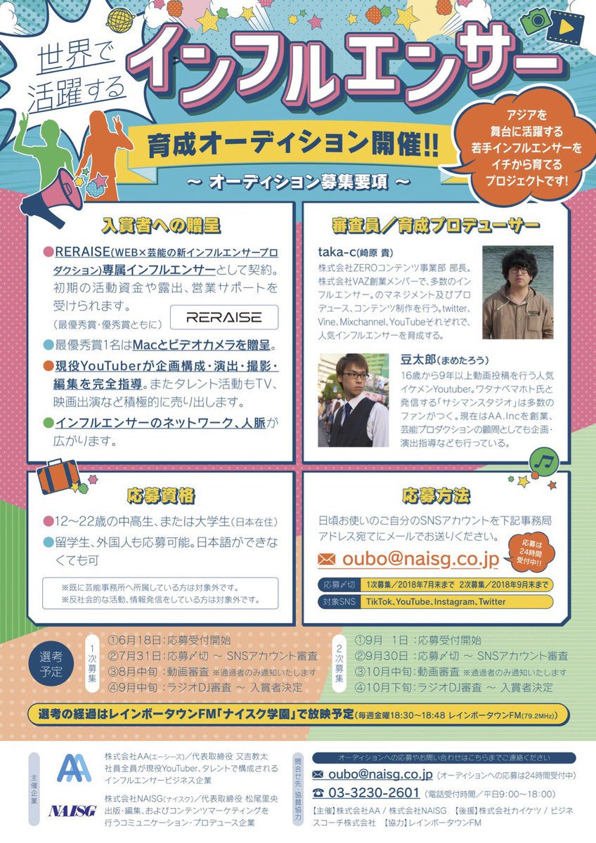 ひねちゃん ブサイク美容師 Twitter પર 重大発表 この度 Reraiseというプロダクションを立ち上げる事になり 所属ではなく社員としてお仕事をさせて頂いております 公表できる機会ができてよかったです 所属タレントは10組決まっており 今月末公表予定