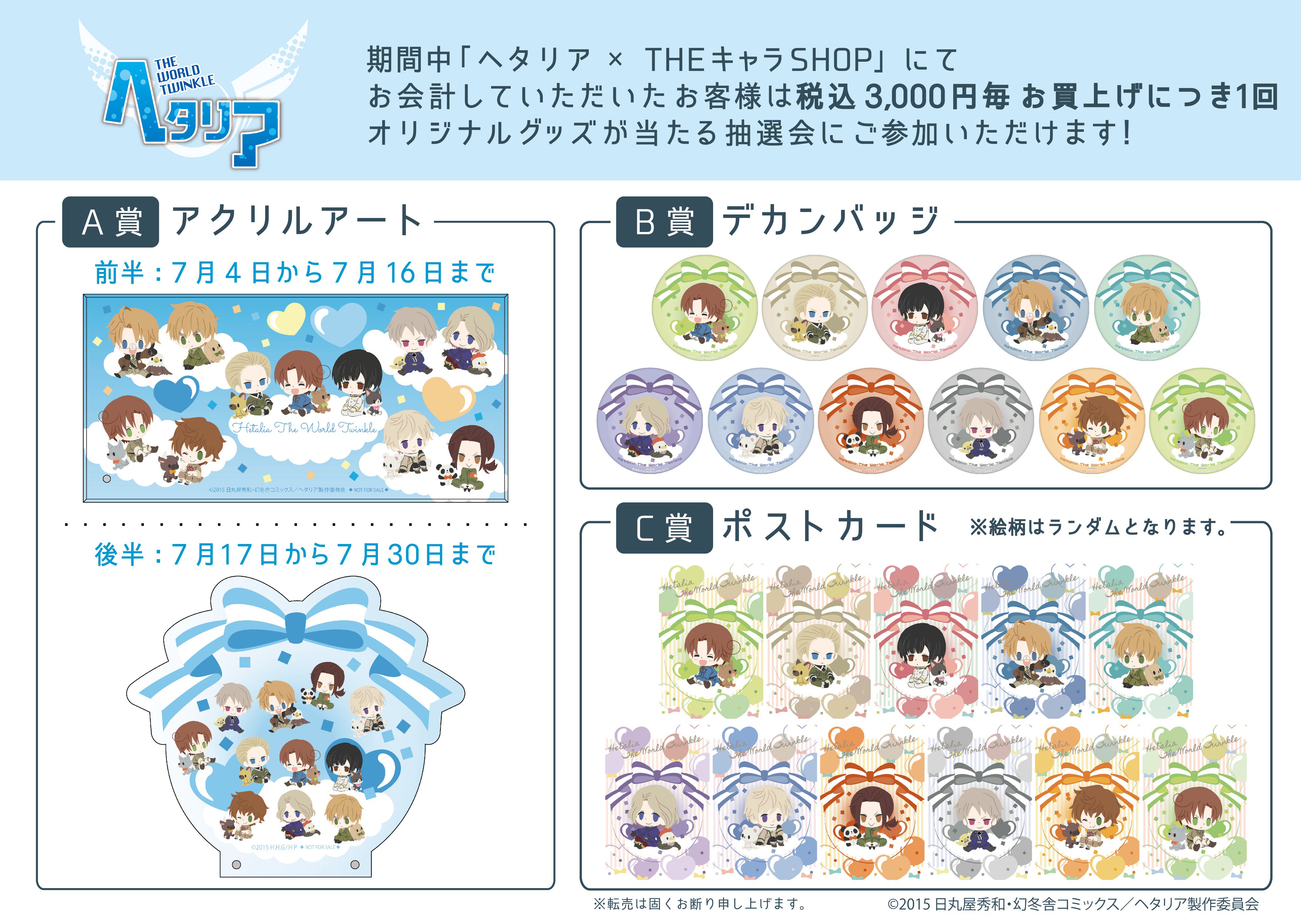 Theキャラ 公式 7月4日より開催 ヘタリア The World Twinkle Theキャラshop 販売商品まとめてご紹介 Theキャラオリジナルの描きおこしイラストを使用したイベント限定 先行商品のグッズ販売を致します 詳細はこちら T Co Jnb0e4p0d9